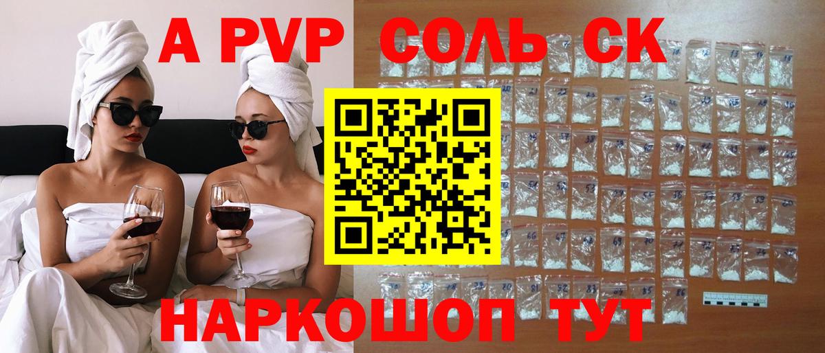 Alpha PVP кристаллы  A-PVP Соль  Alpha-PVP  Вход с VPN  APVP кристаллы  Пенза 