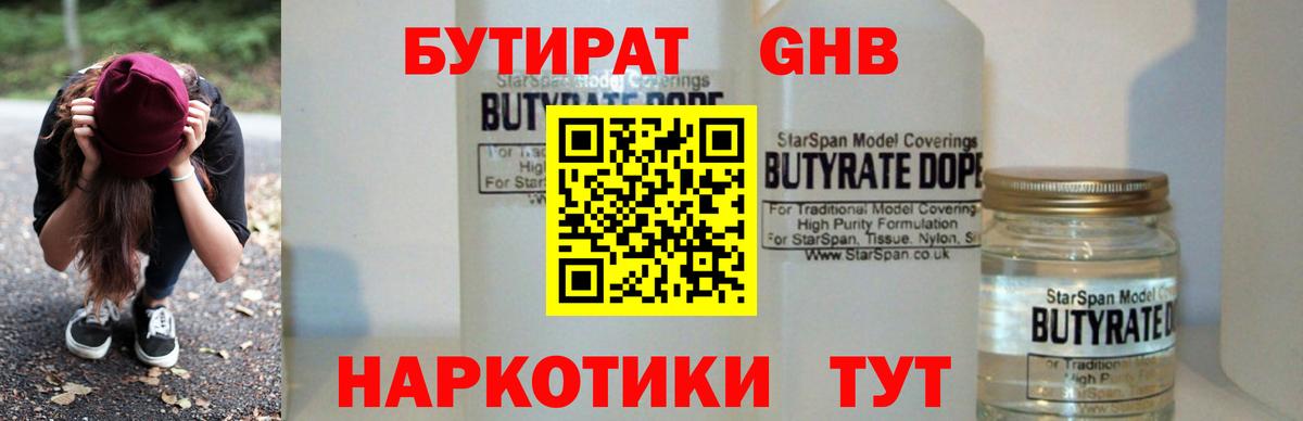 Бутират 99% Пенза