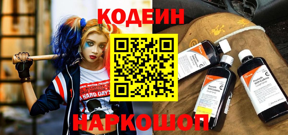 Кодеин напиток Lean (лин)  Вход с VPN  Пенза  Кодеиновый сироп Lean напиток Lean (лин) 